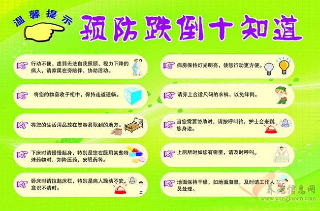 预防老人跌倒─养老院、护理人员、家属应该做些什么？